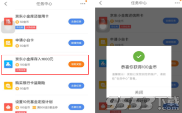 京东小金库做任务赚金币怎么玩 京东小金库做任务赚金币方法介绍