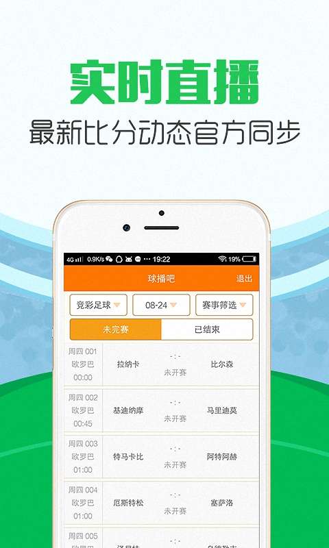 球播吧app下载-球播吧app手机版下载v5.2.26图2