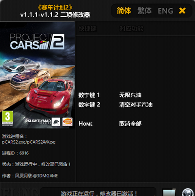 赛车计划2 v1.1.1-v1.1.2 二项修改器[风灵月影]