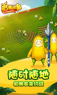 香蕉战争安卓正式版手游