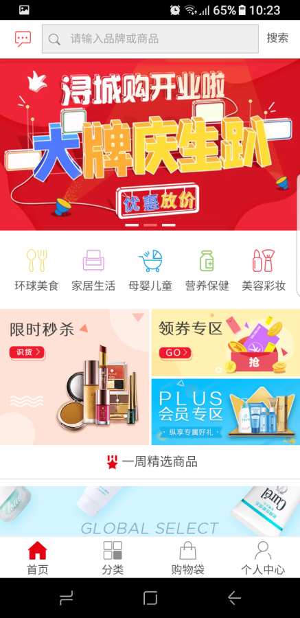 浔城全球购app最新版截图1