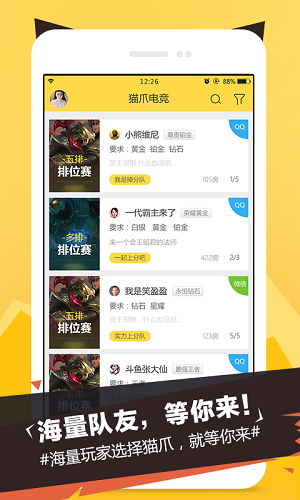 猫爪电竞app苹果版下载-猫爪电竞ios最新版下载v1.1.2图1