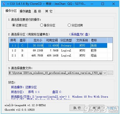 CGI Plus一键恢复还原软件下载