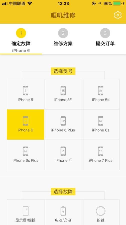 哐叽维修app下载-哐叽维修正式版下载v1.0图3