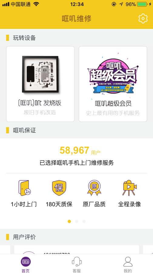 哐叽维修app下载-哐叽维修正式版下载v1.0图2