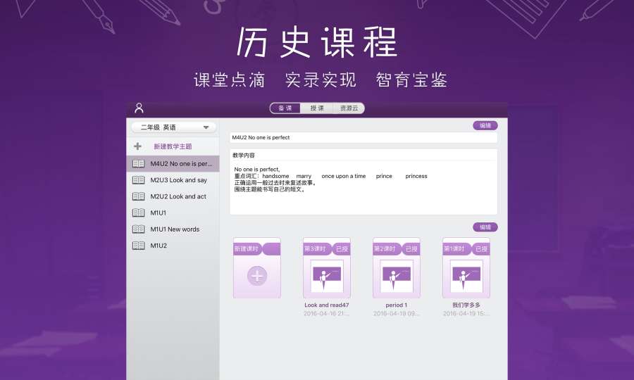 慧园课堂官方版下载-慧园课堂app正式版下载v2.1.1图5