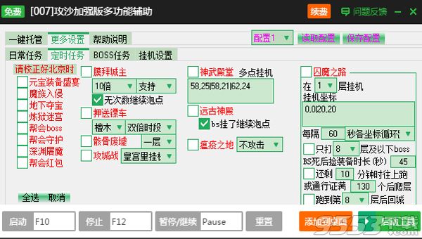 新浪攻沙页游加强版多功能辅助工具