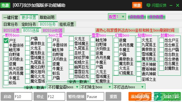 新浪攻沙页游加强版多功能辅助工具