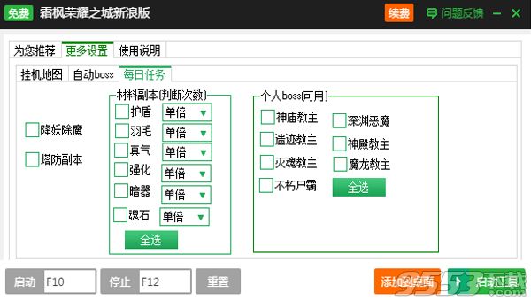 新浪荣耀之城页游多功能免费辅助工具