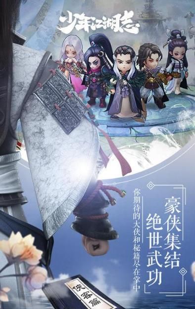 少年江湖志3D游戏官方截图1
