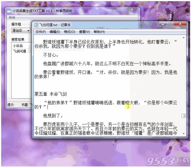 小说自动采集TXT生成工具下载