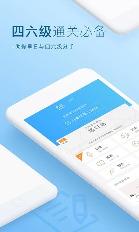 词霸四级六级app下载-词霸四级六级ios版下载图2