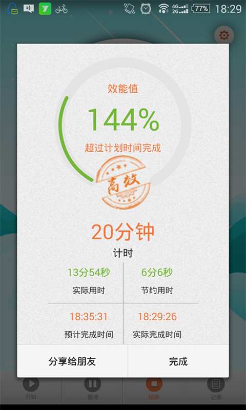 作业计时器app安卓破解版截图3