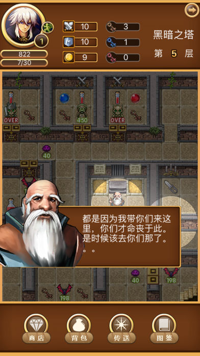 魔窟王者魔塔无限药水破解版截图3