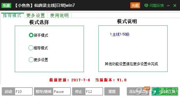 新浪仙唐录页游一键主线升级辅助工具