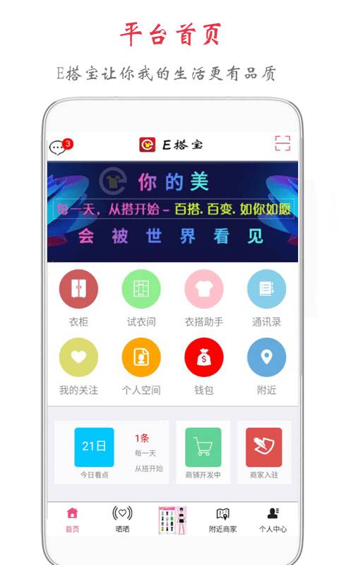 E搭宝安卓版下载-E搭宝手机免费版下载v1.2.8图1