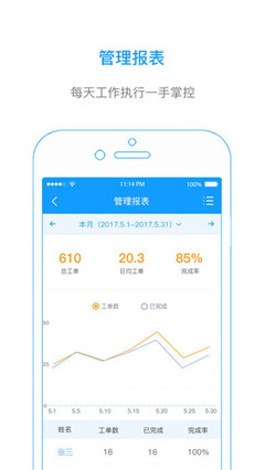 我加工单2017最新苹果版截图3