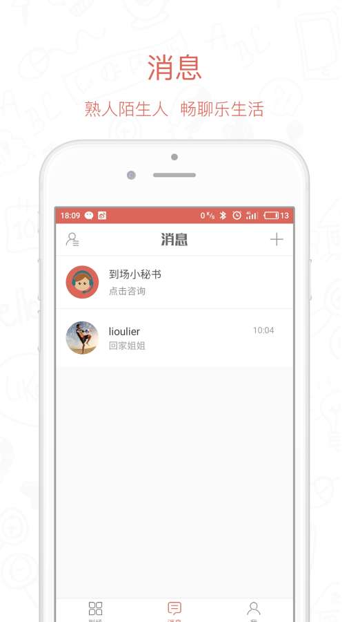 到场app下载-到场软件免费版下载v1.2图4