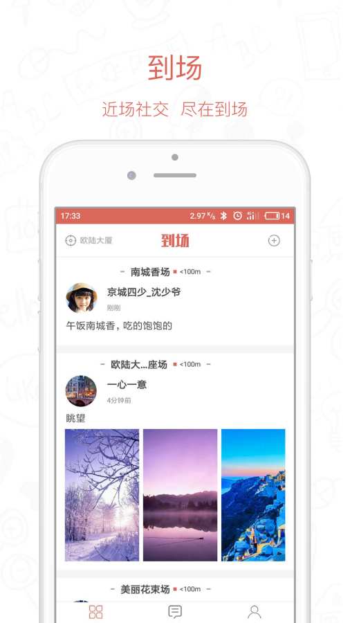 到场app下载-到场软件免费版下载v1.2图1