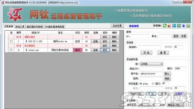 网钛远程桌面管理助手