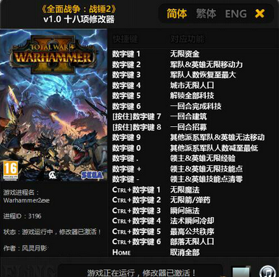 全面战争战锤2 v1.0十八项修改器风灵月影版