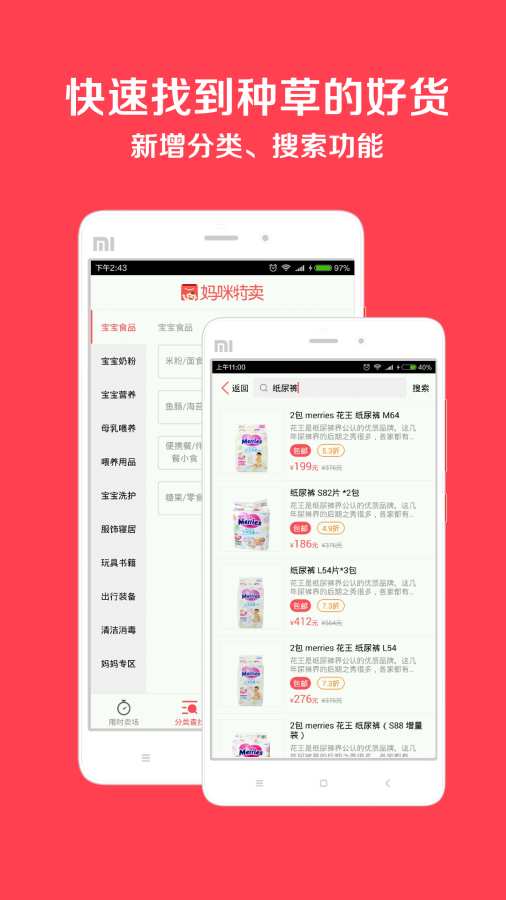 妈咪特卖app最新版下载-妈咪特卖手机版下载v2.2.1图3