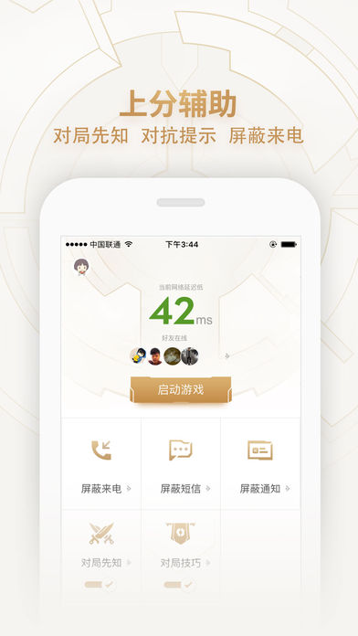 王者荣耀助手对局先知app截图1