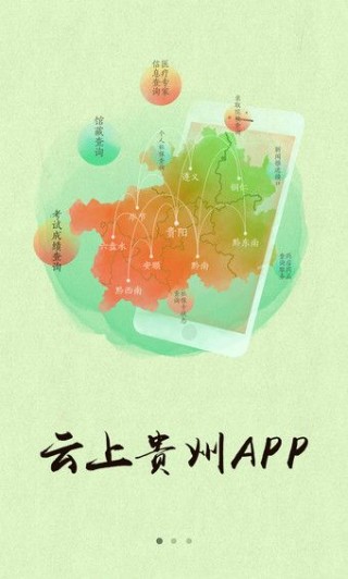 云上贵州安卓版下载-云上贵州app下载v1.0.0图1