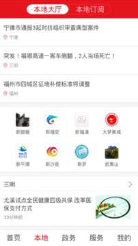 新福建app截图1