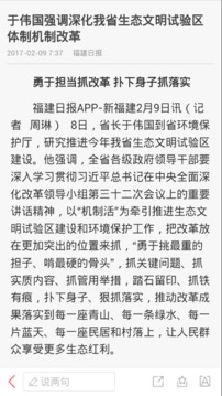 新福建app截图3