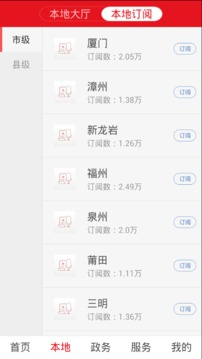 新福建app截图4