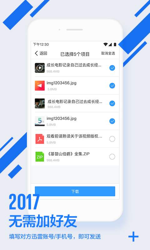 文件邮ios版截图4