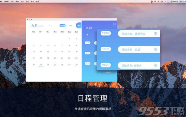 有颜日历Mac中文版