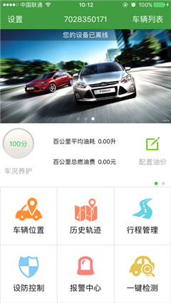 全路宝ios版下载-全路宝苹果版下载v1.1图3