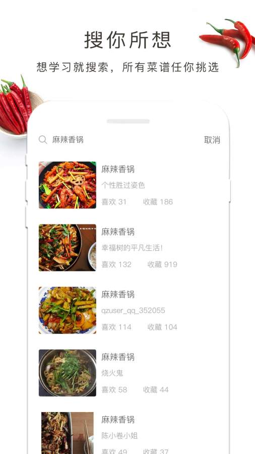 川菜app下载-川菜手机版下载v1.0图4