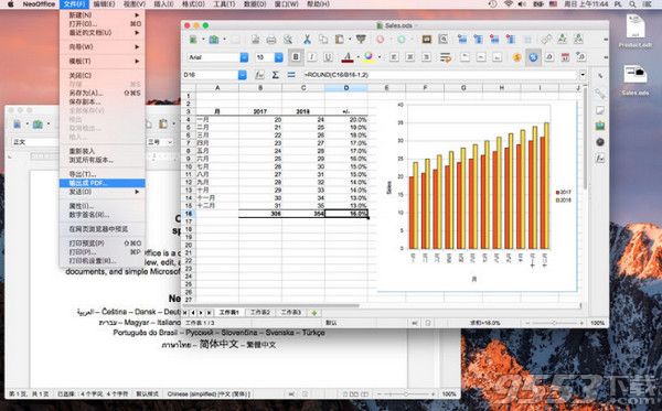 NeoOffice 2017.3 Mac中文破解版