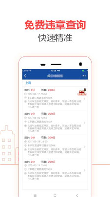 手机查违章助手ios版截图1