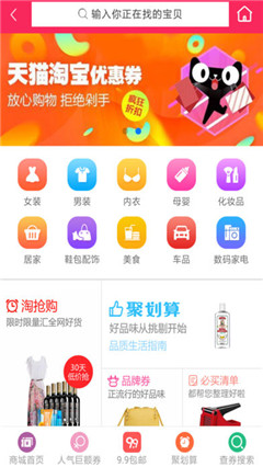 缘来有券app手机版下载-缘来有券安卓版下载v1.1.1图2