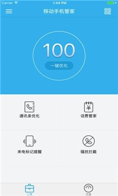 移动手机管家app官方版截图3