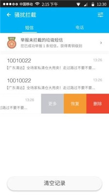 移动手机管家app官方版截图5