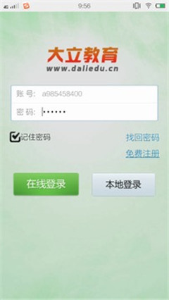 大立网校ios最新版下载-大立网校app苹果版下载v1.0图2