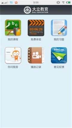 大立网校ios最新版下载-大立网校app苹果版下载v1.0图3