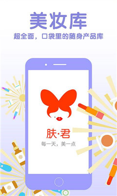 膚君美容護膚神器app官方版截圖5