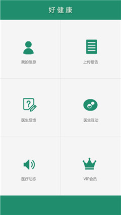 好健康app截图2