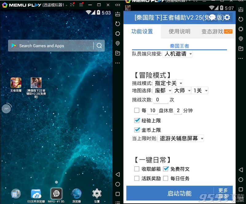 逍遥安卓模拟器王者荣耀刷金币神器电脑版