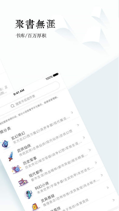 宜搜小说苹果手机免费下载-宜搜小说ios官方版下载v1.0图1