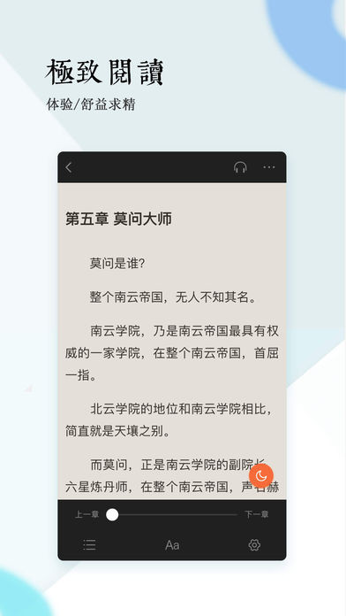 宜搜小说苹果手机免费下载-宜搜小说ios官方版下载v1.0图4