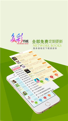 多彩书城苹果手机免费下载-多彩书城iOS官方版下载v1.0图1