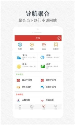 天耀阅读app官方版截图4