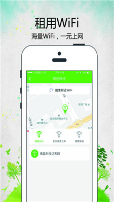 wifi变现ios版截图3